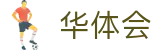 华体会世界杯伤停信息实时更新